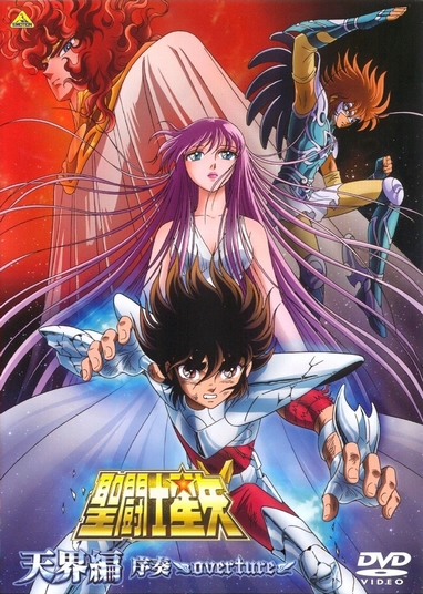 Os Cavaleiros do Zodíaco: Prólogo do Céu, Saint Seiya Wiki