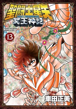 Volume 13 (Next Dimension) | Saint Seiya Wiki | Fandom