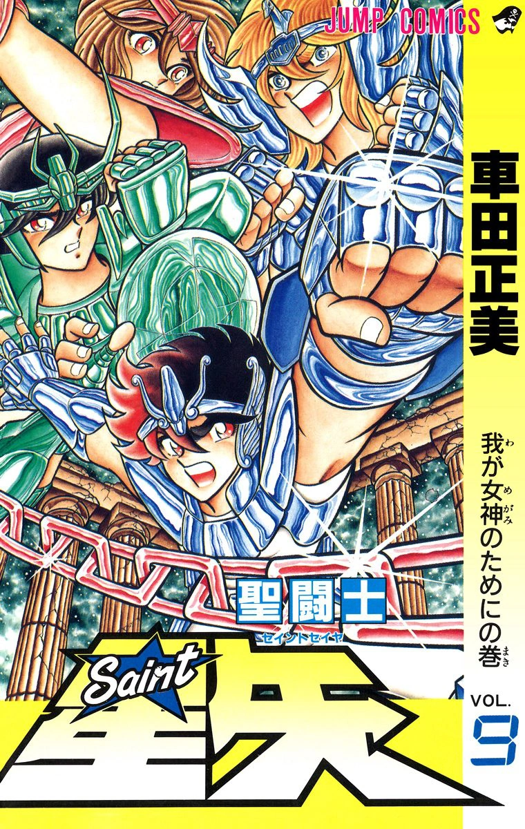 Volume 9 | Saint Seiya Wiki | Fandom