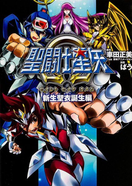 Saint Seiya Omega - Kôga & Seiya  Cavaleiros do zodiaco, Cavaleiros do  zodiaco anime, Saint seiya