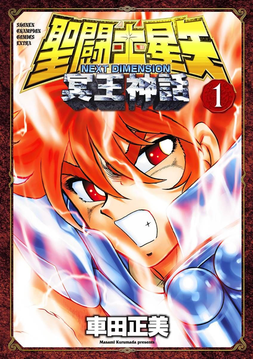 Cavaleiros do Zodíaco (Saint Seiya) - Next Dimension: A Saga de Hades -  Volume 1