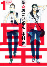 Amazon.co.jp: Saint young men : Hikaru Nakamura: 本
