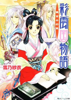Monogatari (light novel) – Wikipédia, a enciclopédia livre