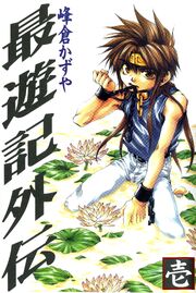 Sai Gaiden Vol 1 SEcover