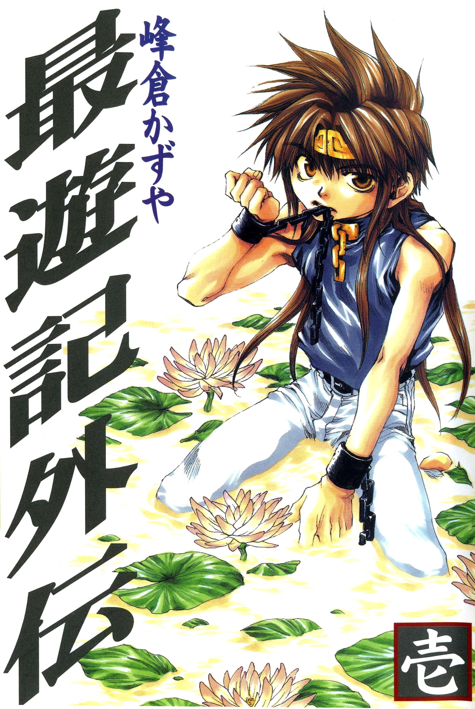 Saiyuki (manga) - Wikipedia