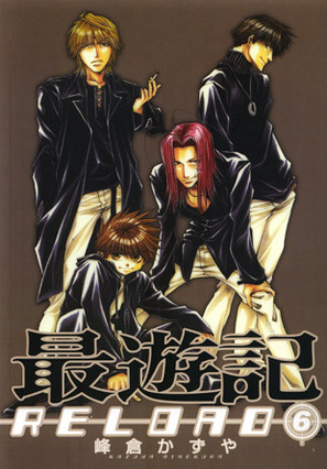 最遊記ＲＥＬＯＡＤ ９ Amazon.co.jp: 最遊記RELOAD(9) (ZERO-SUMコミックス) : 峰倉