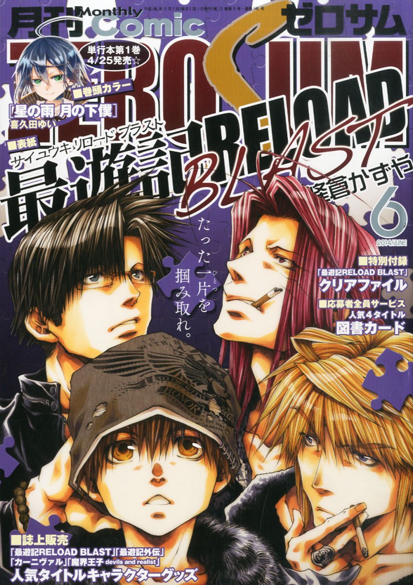 Saiyuki Wiki Fandom