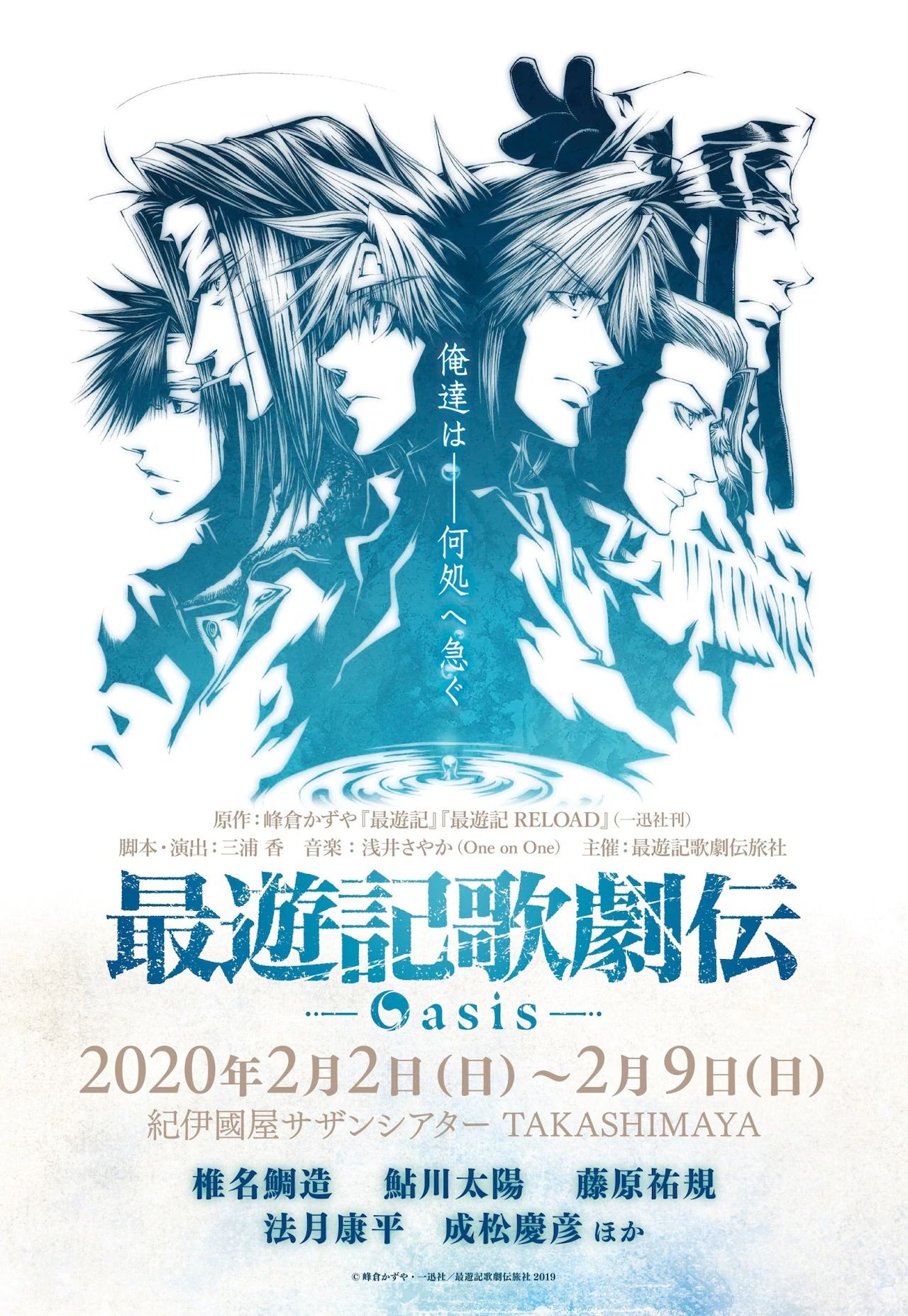 Saiyuki Kagekiden Oasis Saiyuki Wiki Fandom