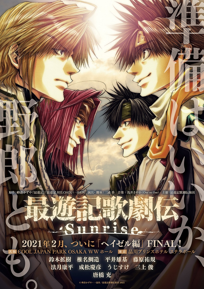 Saiyuki Kagekiden Sunrise Saiyuki Wiki Fandom