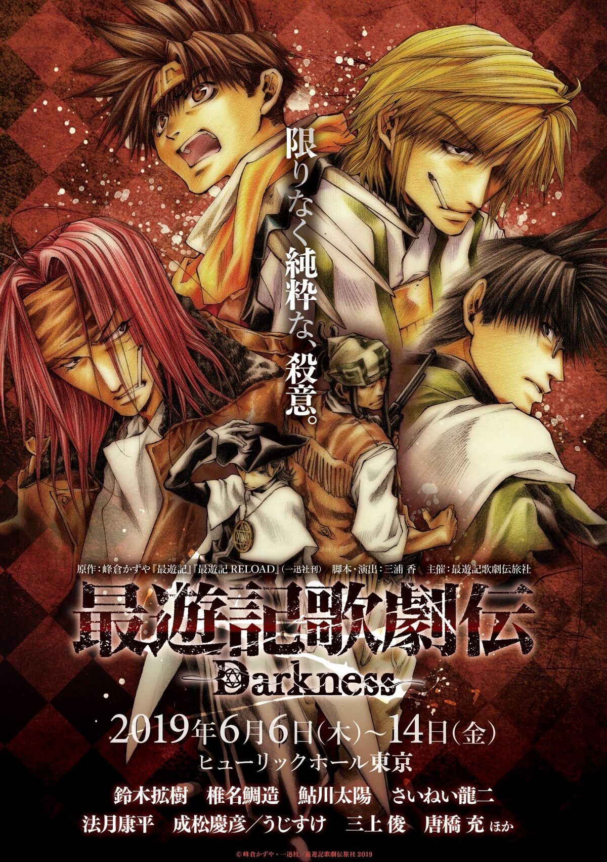 人気TOP DVD「最遊記歌劇伝―Darkness―」Special DVD｜『最遊記歌劇伝 ...