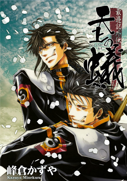 Saiyuki Gaiden Tenjou No Ari Saiyuki Wiki Fandom Saiyuki Gaiden Tenjou No Ari Saiyuki Wiki Fandom