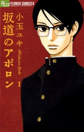 Kids on the Slope (manga)