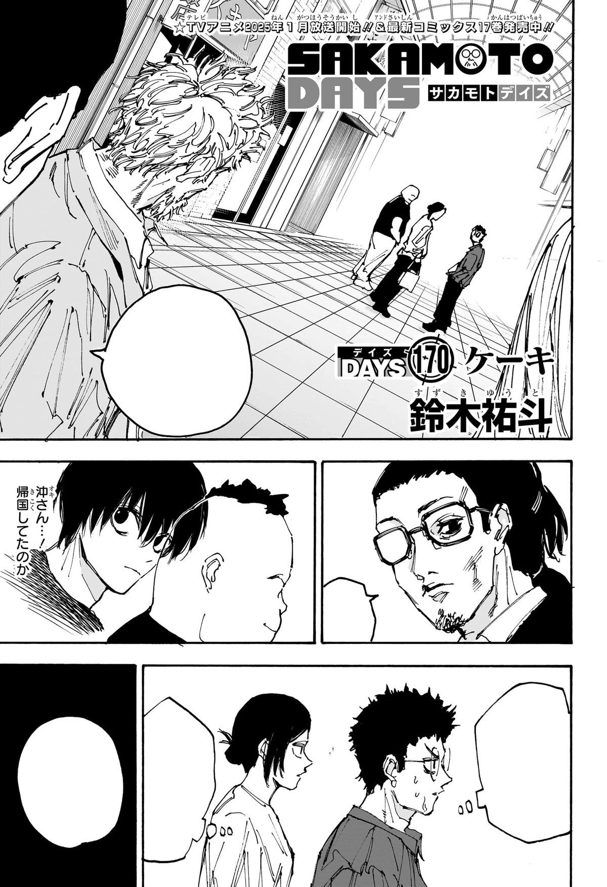 Chapter 170 Sakamoto Days Wiki Fandom