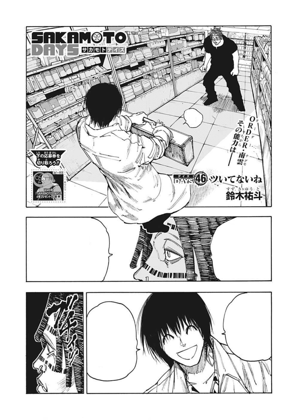 Chapter 82, Sakamoto Days Wiki