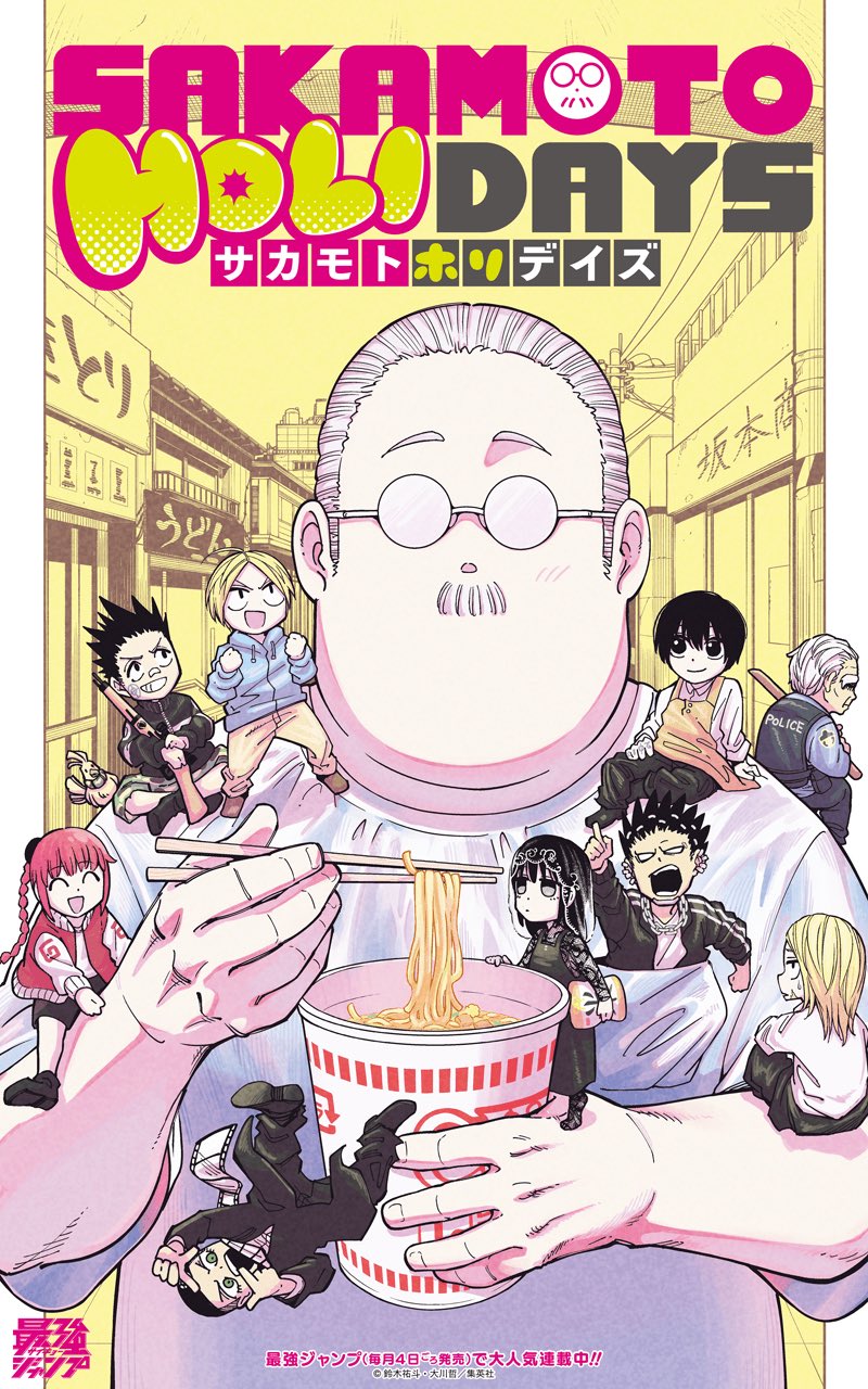 Sakamoto Holidays Volume 1 Cover : r/SakamotoDays