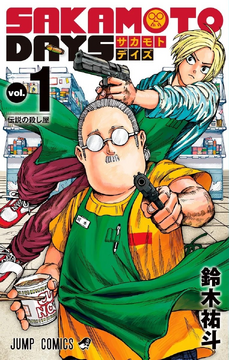 Yotsumura, Sakamoto Days Wiki, Fandom