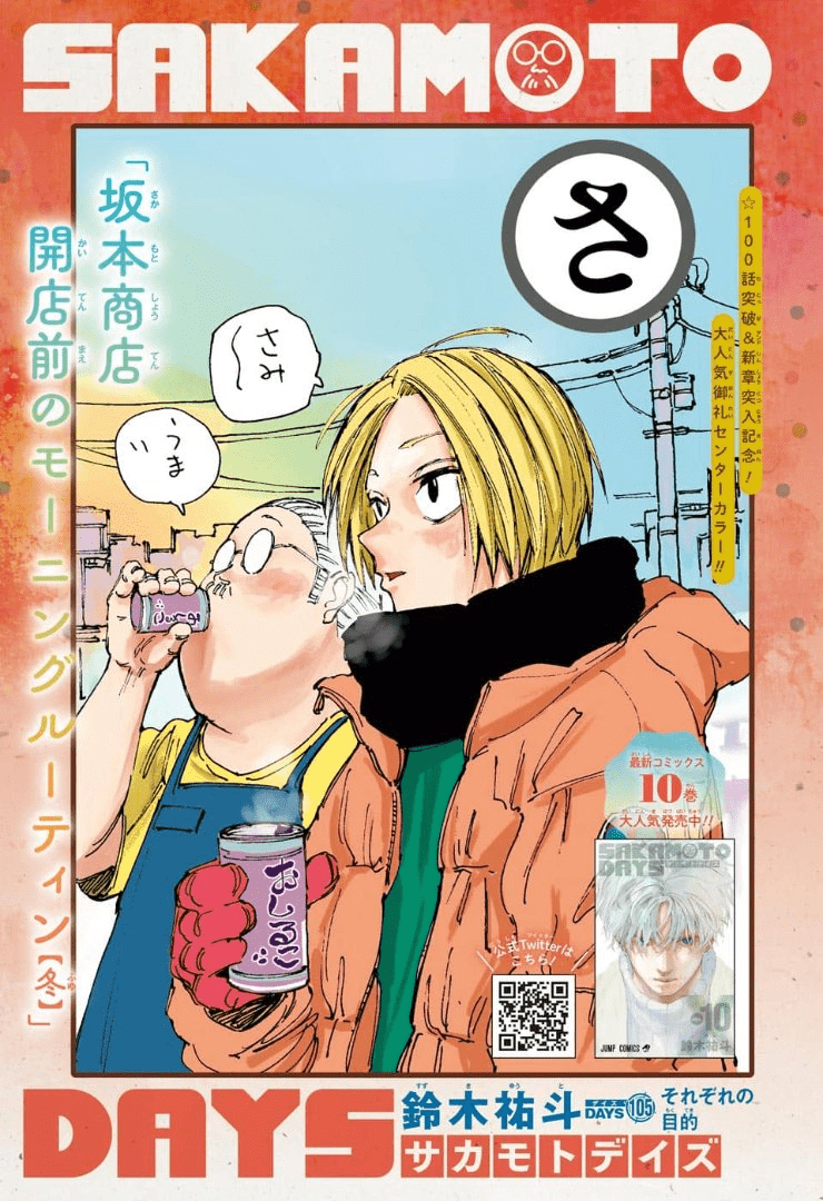 Chapter 82, Sakamoto Days Wiki