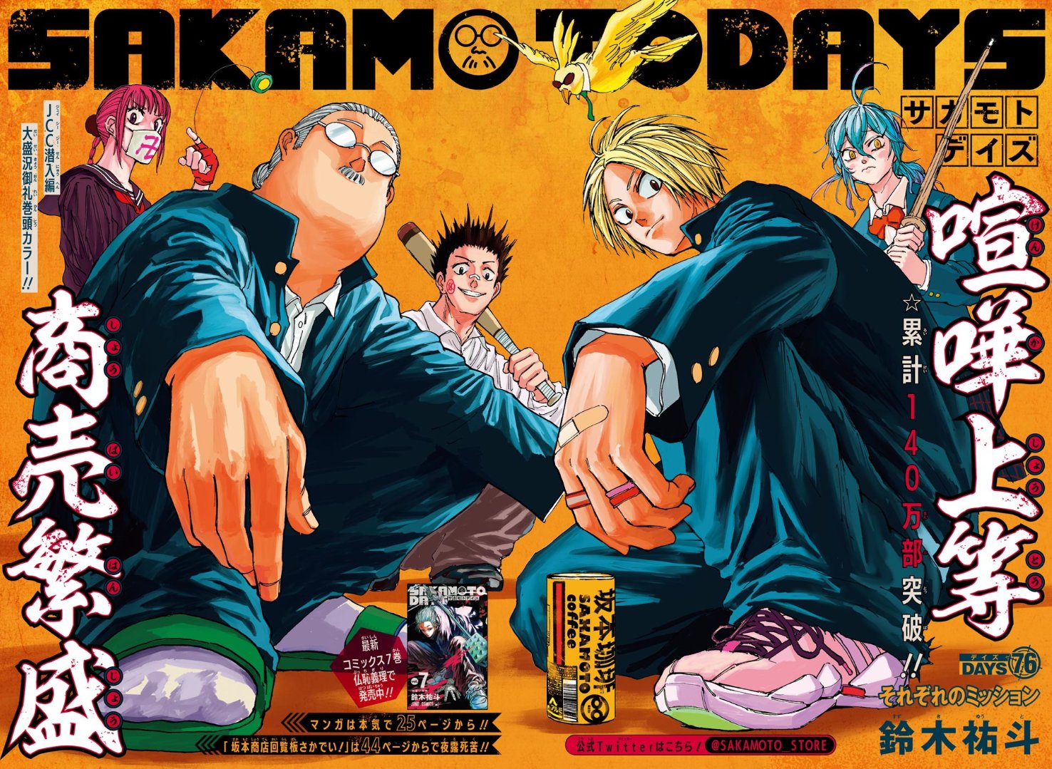 X पर 𝒹𝖏𝑧𝑧y  Sakamoto Days Coloring  Ch 53 Slur SAKAMOTODAYS  サカモトデイズ manga anime httpstcohCIk7GnAou  X