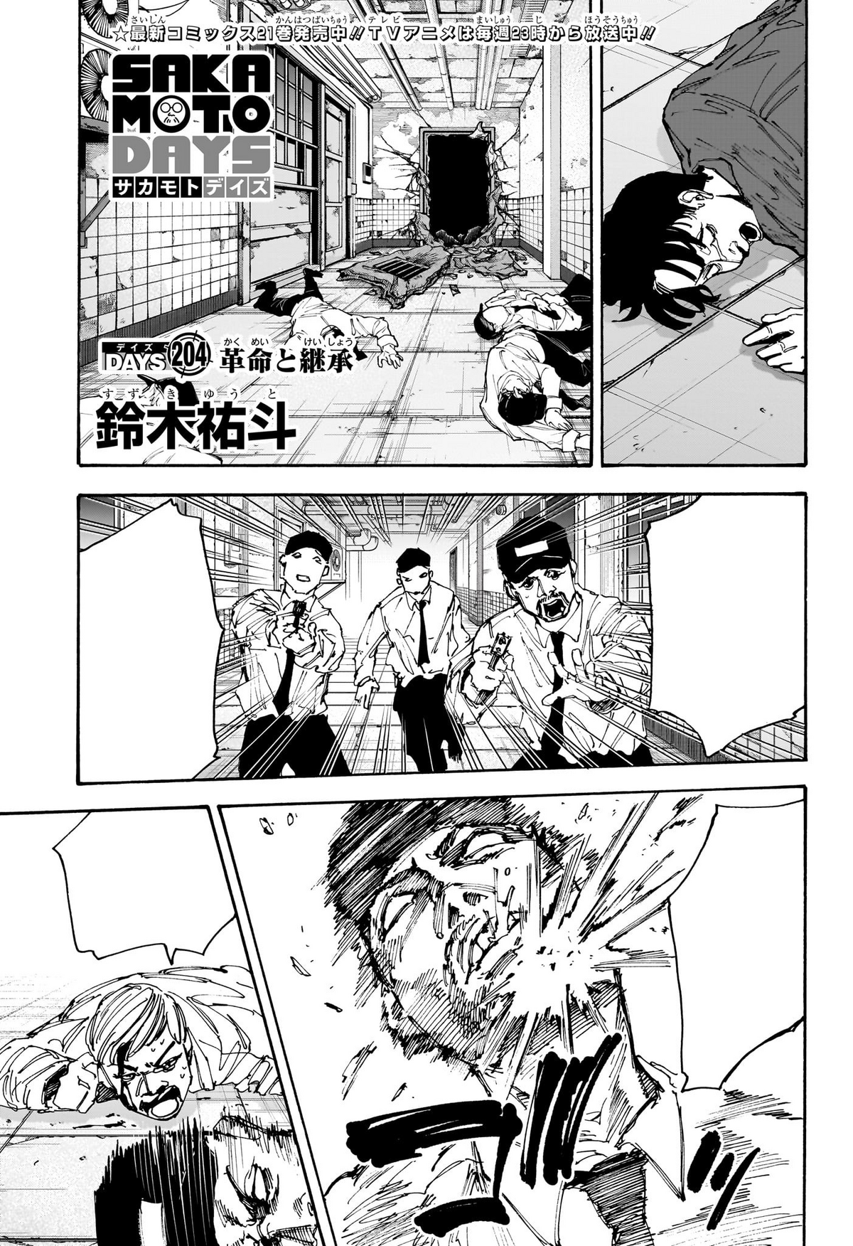 サカモトデイズ 漫画 サカモトデイズ SAKAMOTO DAYS (1-22巻 最新刊) – world-manga10