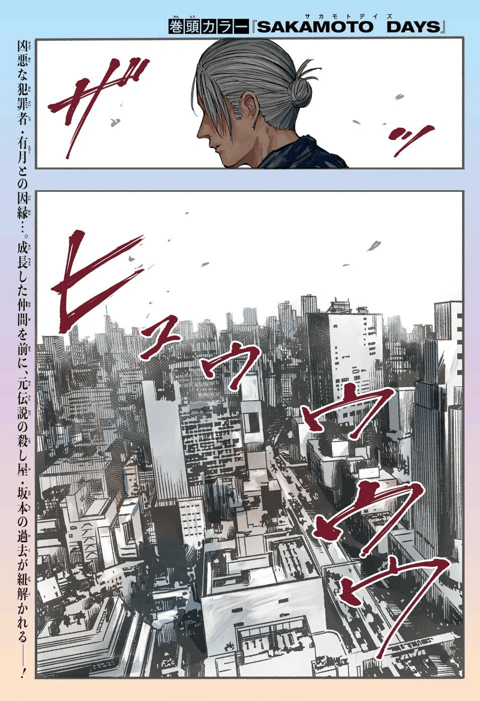 Sakamoto Days - Color Spread chapter 107, 2 versions by me. : r