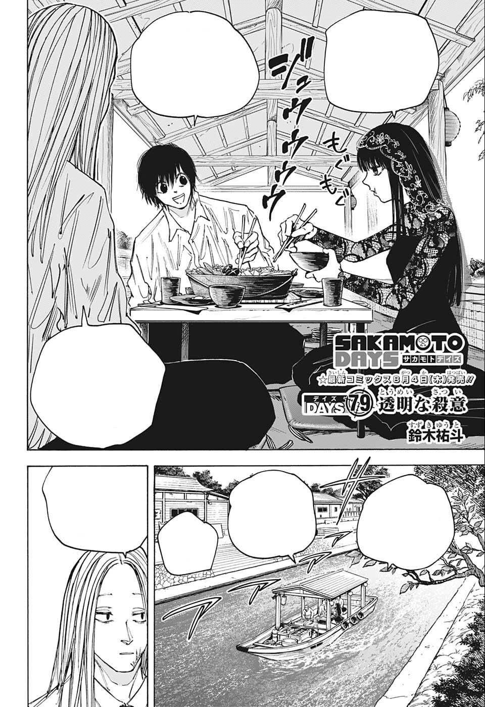 Chapter 79 | Sakamoto Days Wiki | Fandom