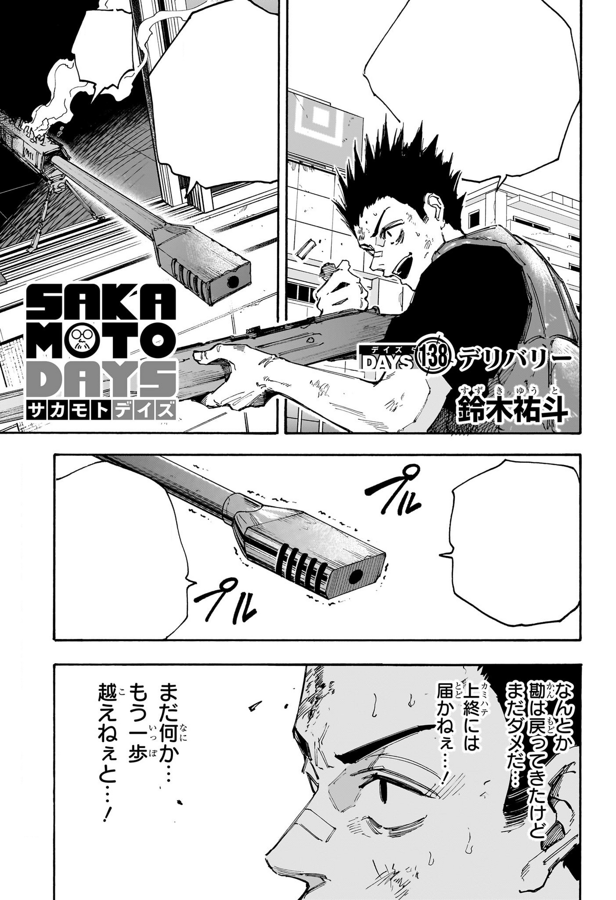 Chapter 138 | Sakamoto Days Wiki | Fandom