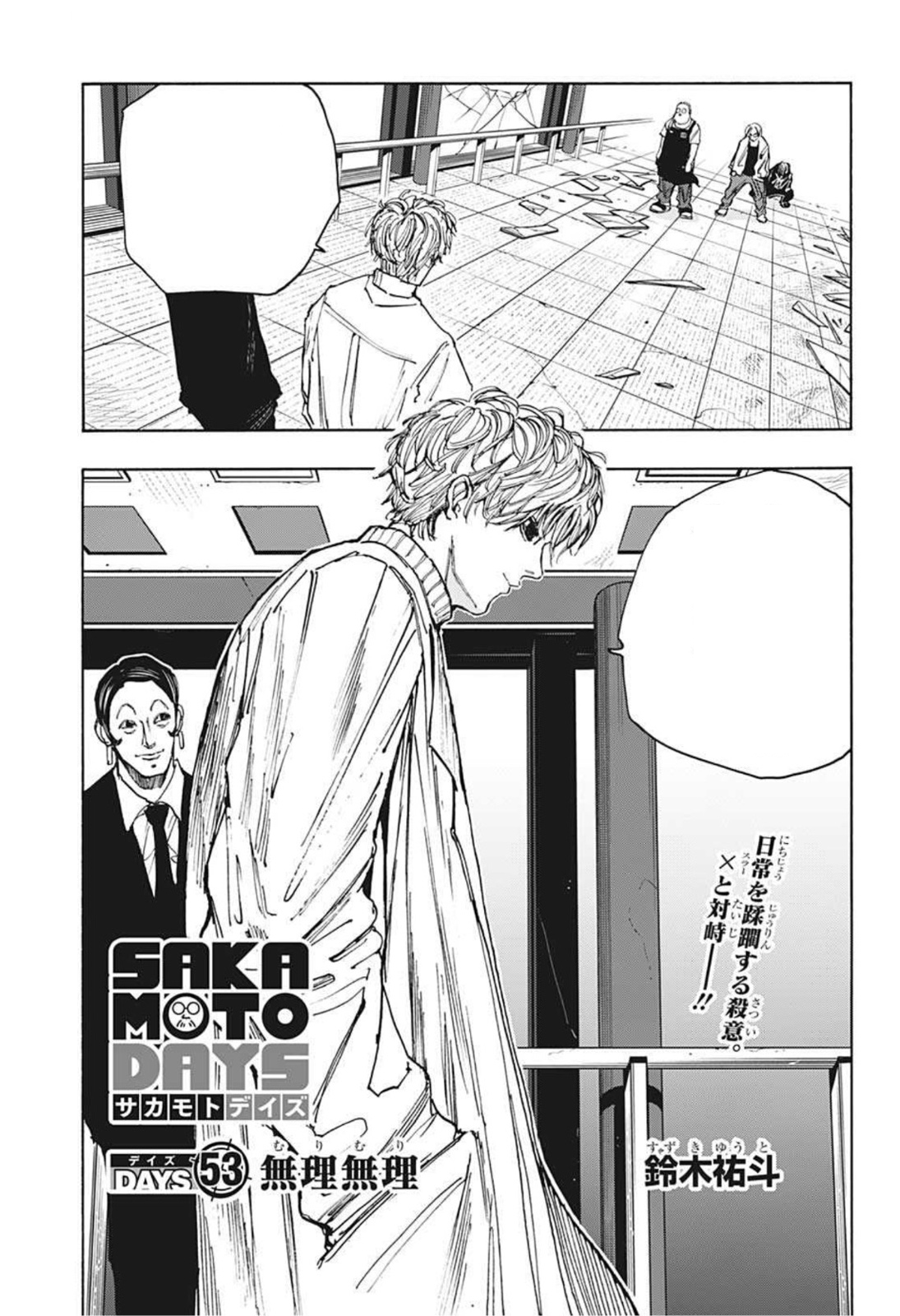 Nagumo (Sakamoto Days) - Clubs