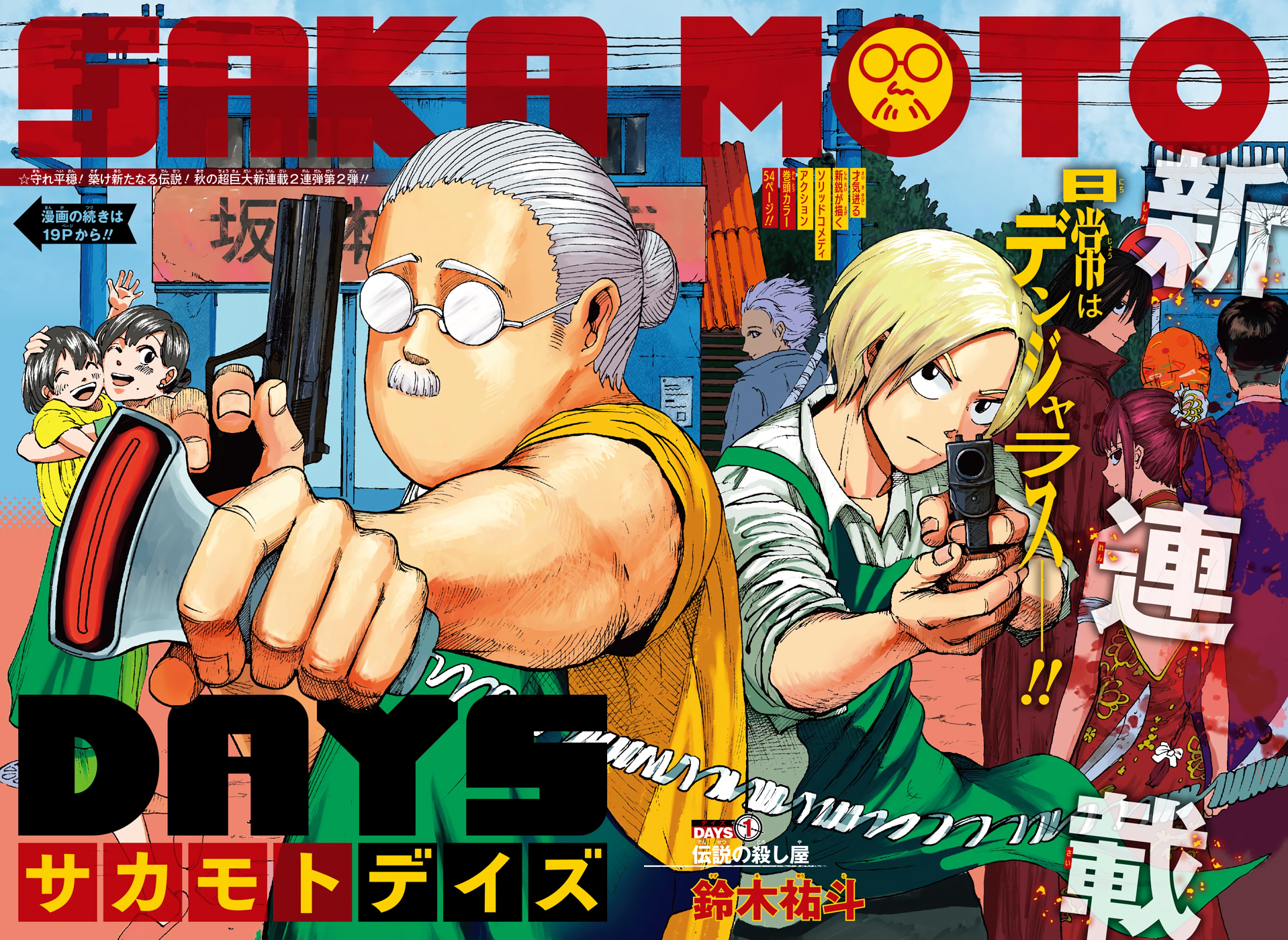 Chapter 1 | Sakamoto Days Wiki | Fandom