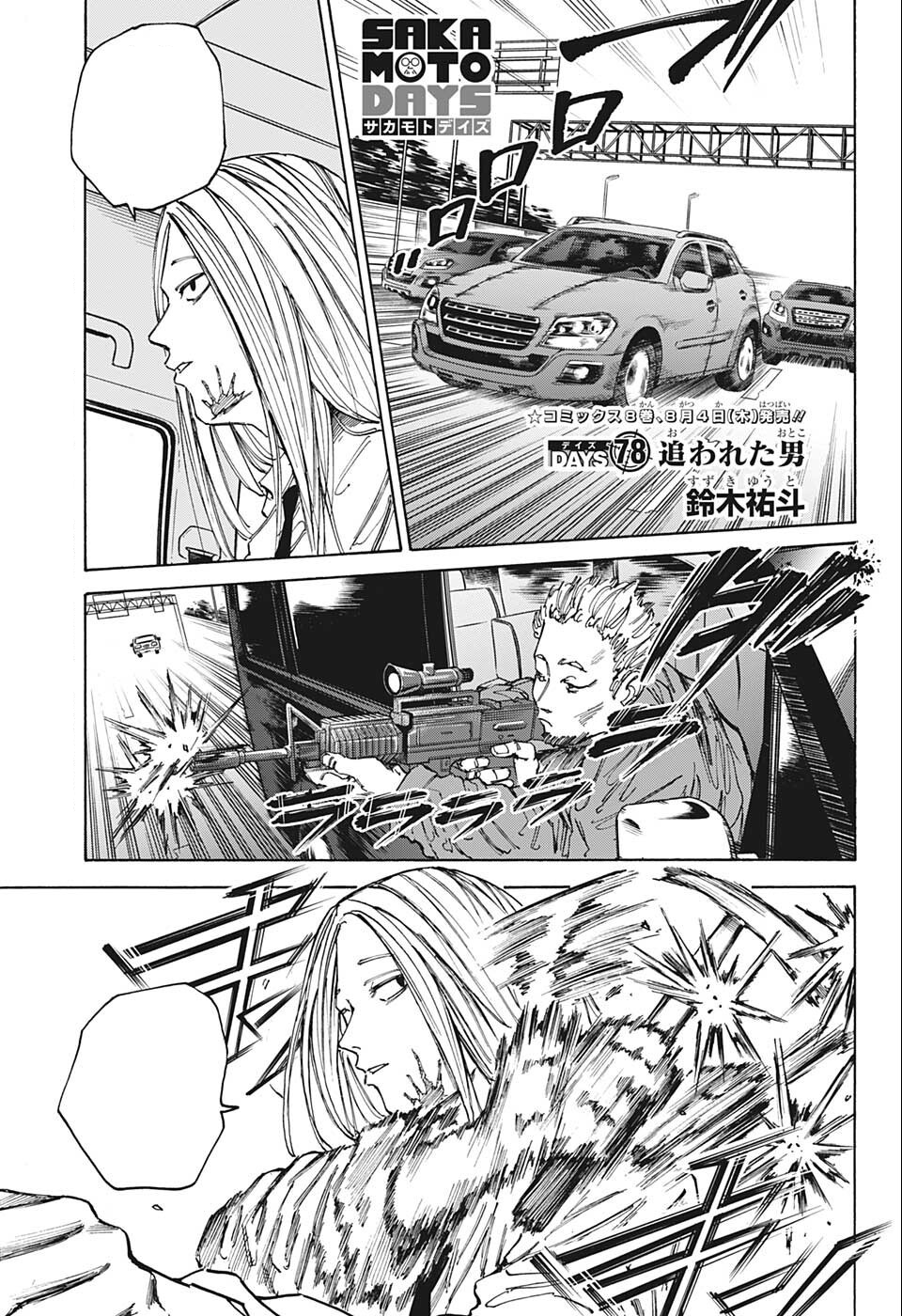 ダイオウグソクムシ サカモトデイズ 漫画 Sakamoto Days chapter 77 - English Scans - High Quality