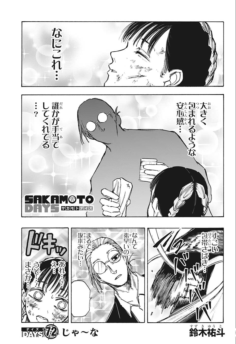 Sakamoto Days, Vol. 9 (9)