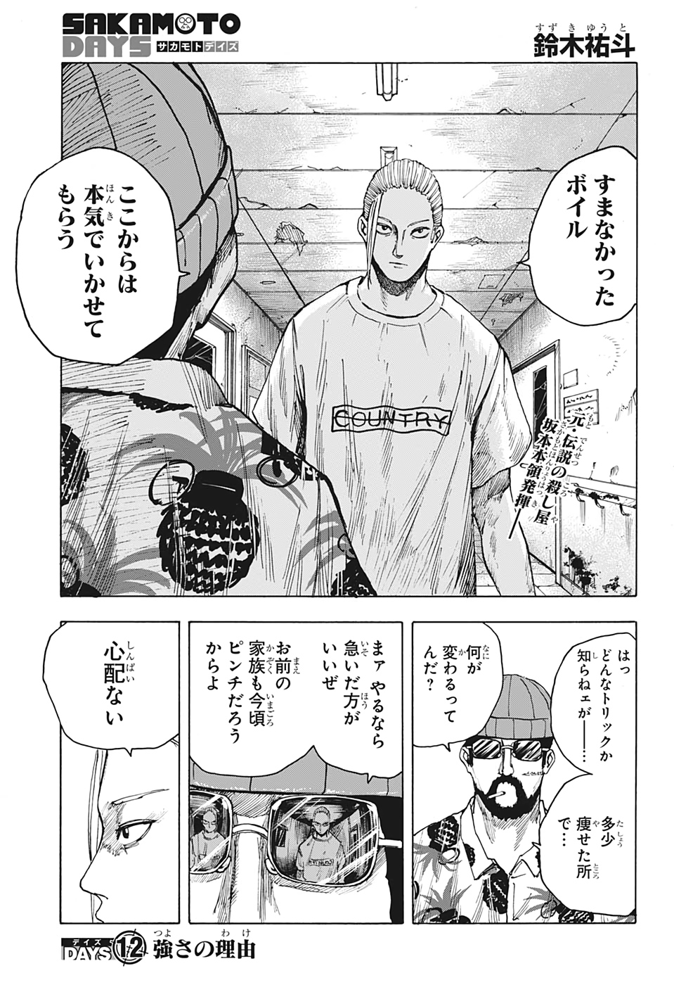 Chapter 82, Sakamoto Days Wiki