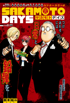 Volume 10, Sakamoto Days Wiki