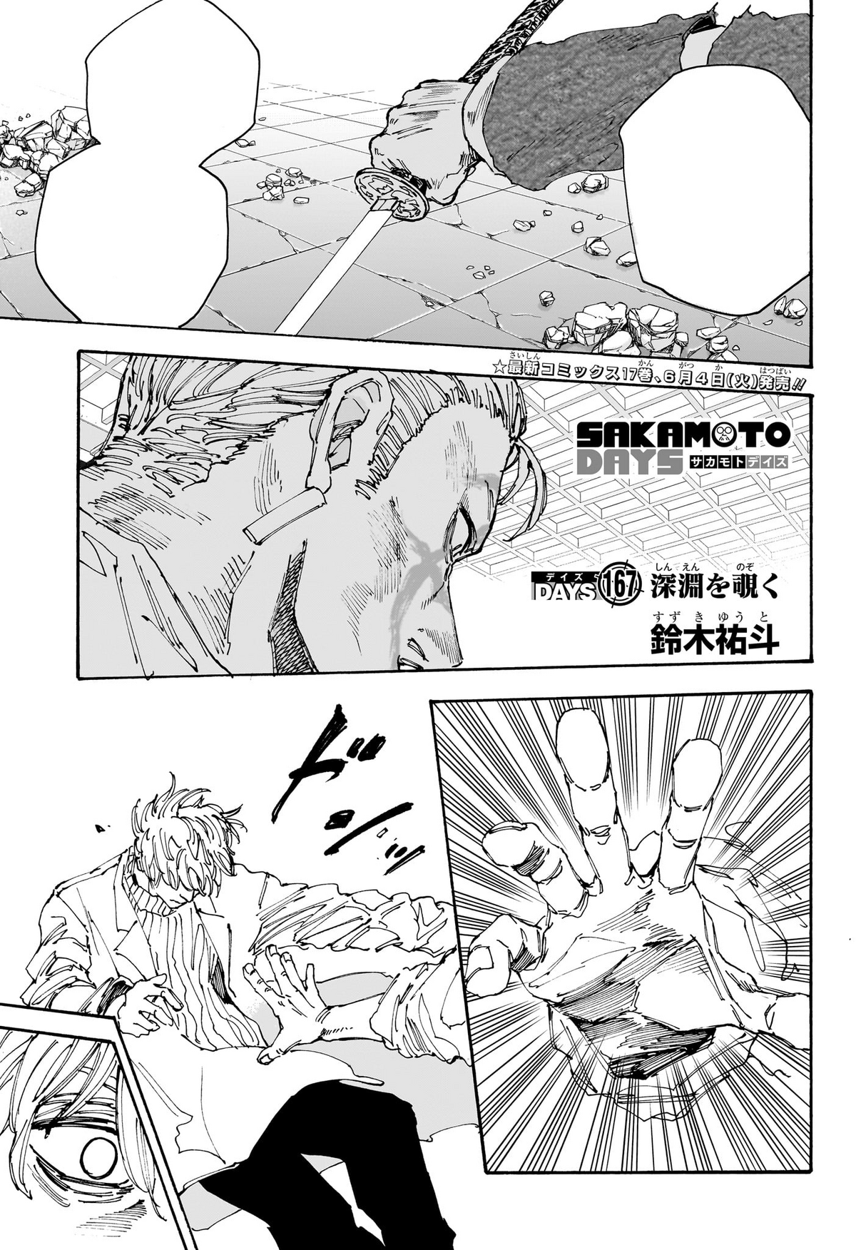 Chapter 167 | Sakamoto Days Wiki | Fandom