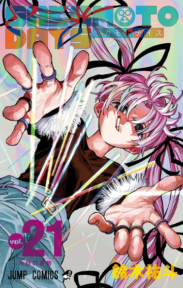 SAKAMOTO DAYS 1-21巻セット サカモトデイズ 全21巻セット SAKAMOTODAYS 全21巻セット 即日