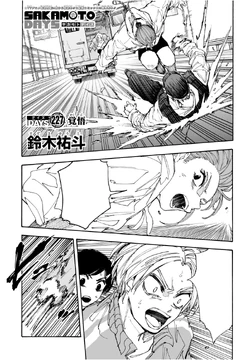 Chapter 227 | Sakamoto Days Wiki | Fandom