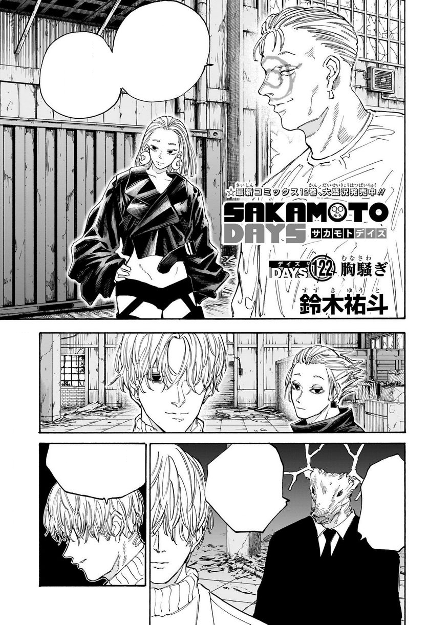 Sakamoto Days chapter 122 spoilers, what to expect, release date