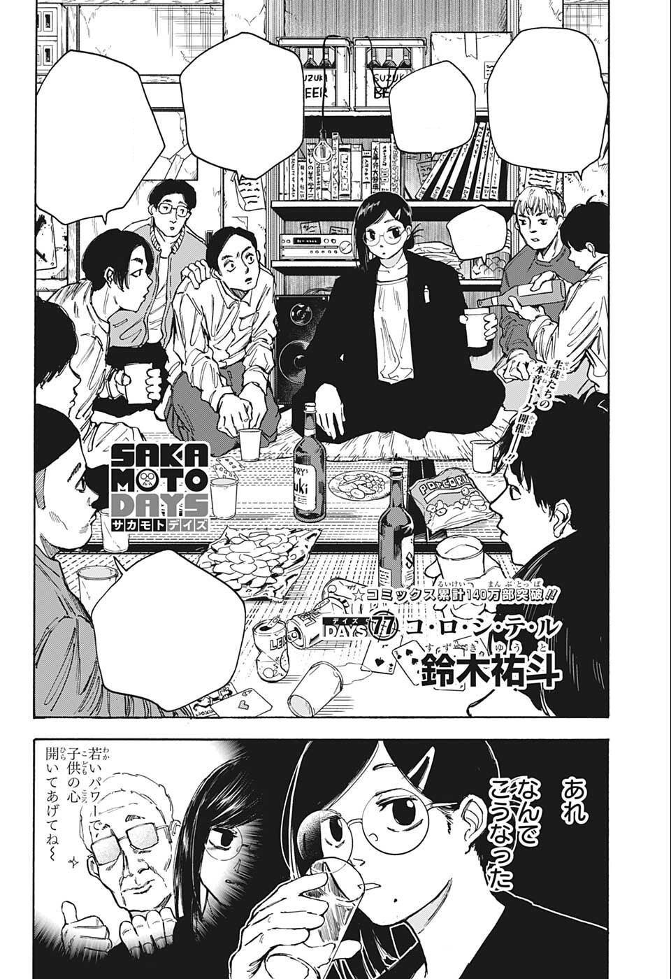 Chapter 60, Sakamoto Days Wiki