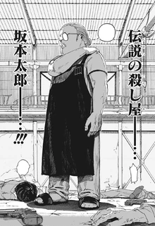 Sakamoto in present day