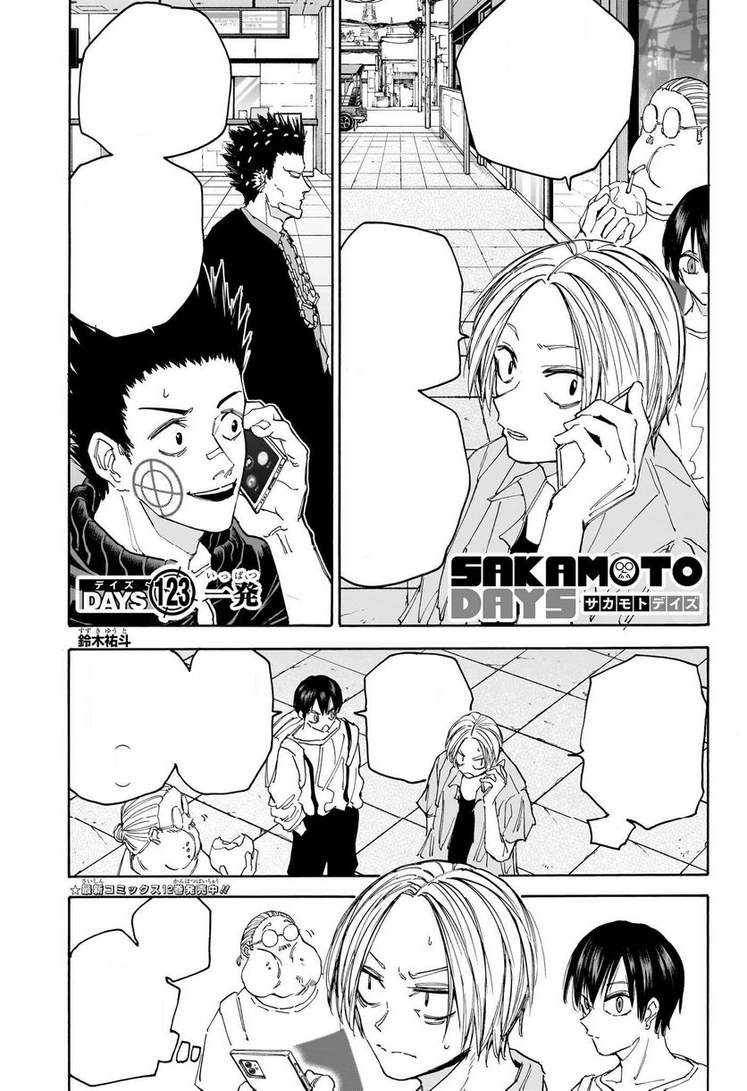 Chapter 82, Sakamoto Days Wiki