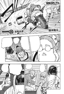 Chapter 20 | Sakamoto Days Wiki | Fandom