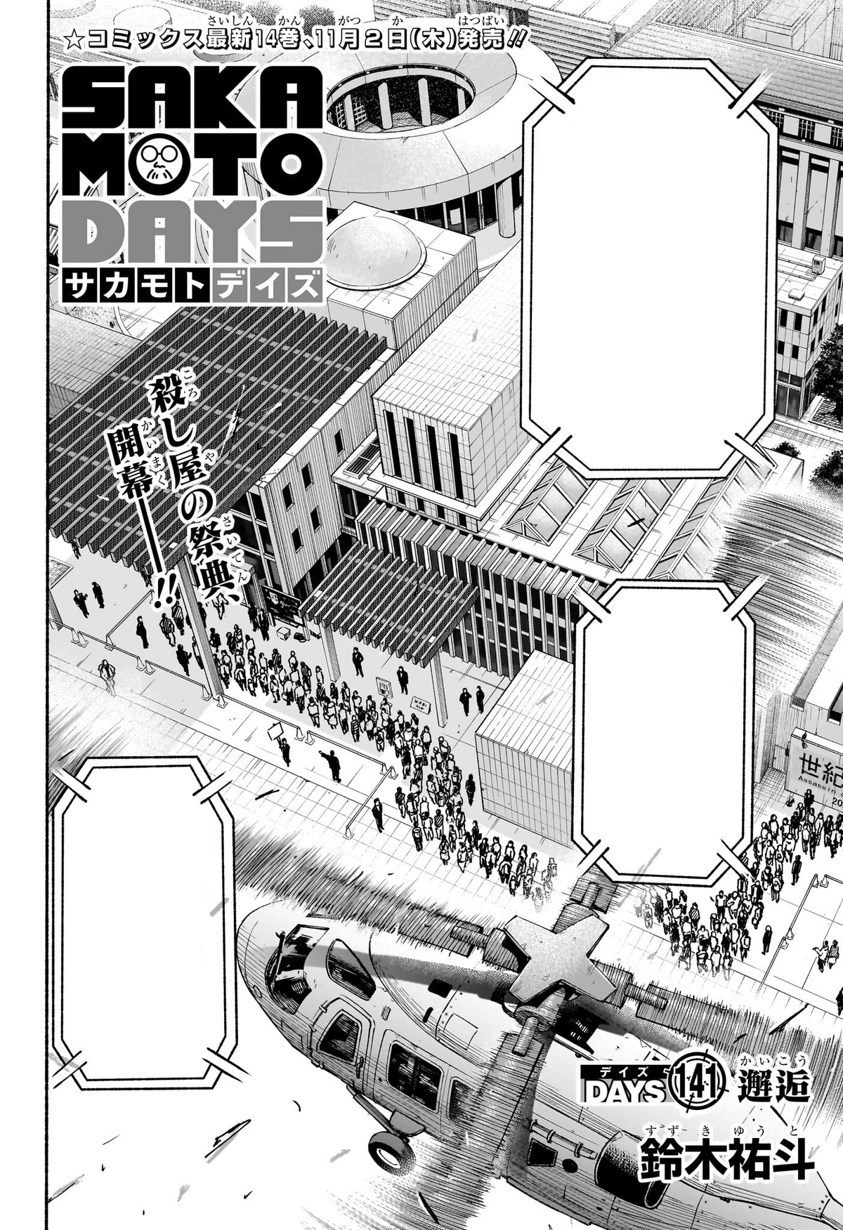 Chapter 142, Sakamoto Days Wiki