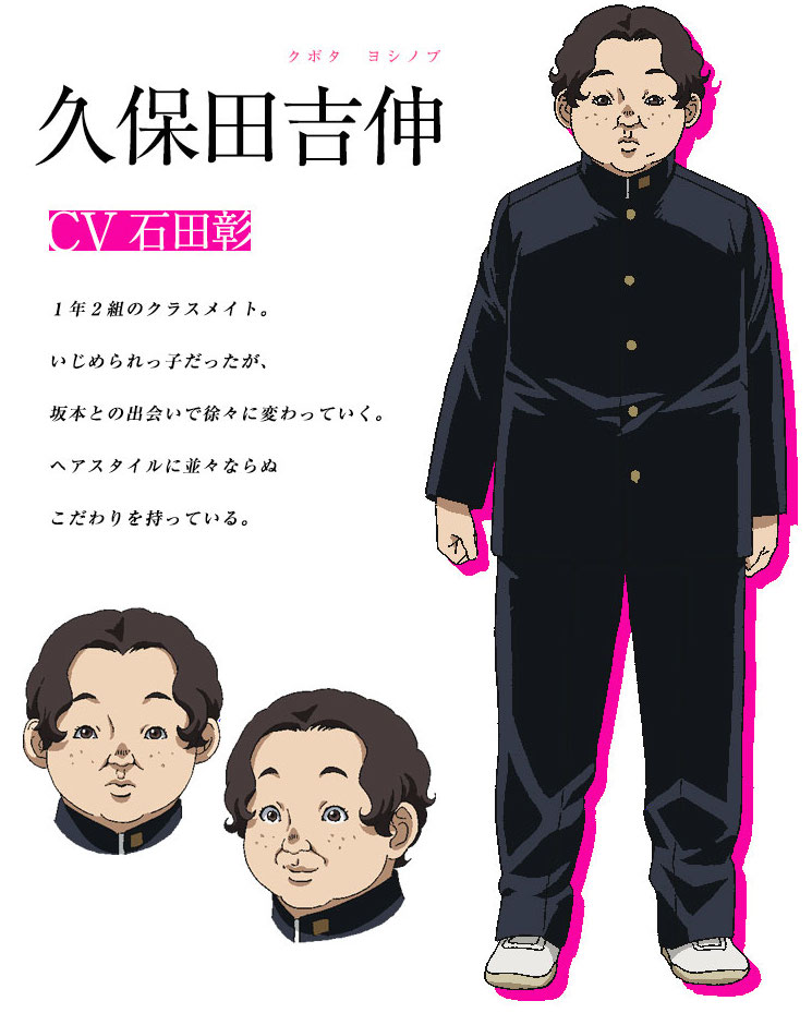 Yoshinobu Kubota, Sakamoto desu ga? Wikia