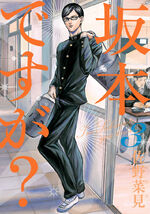 Sakamoto-desu-ga-Manga-Vol-3-Cover