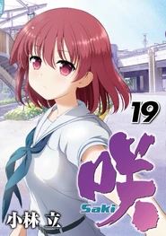 Saki volume 19.jpg (400 KB) Volume 19