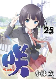 Saki 25.jpg (158 KB) Volume 25