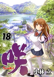 Saki volume 18.jpg (885 KB) Volume 18