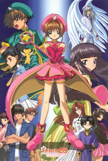 Sakura Card Captors la Película 2, la Carta Sellada (Póster)