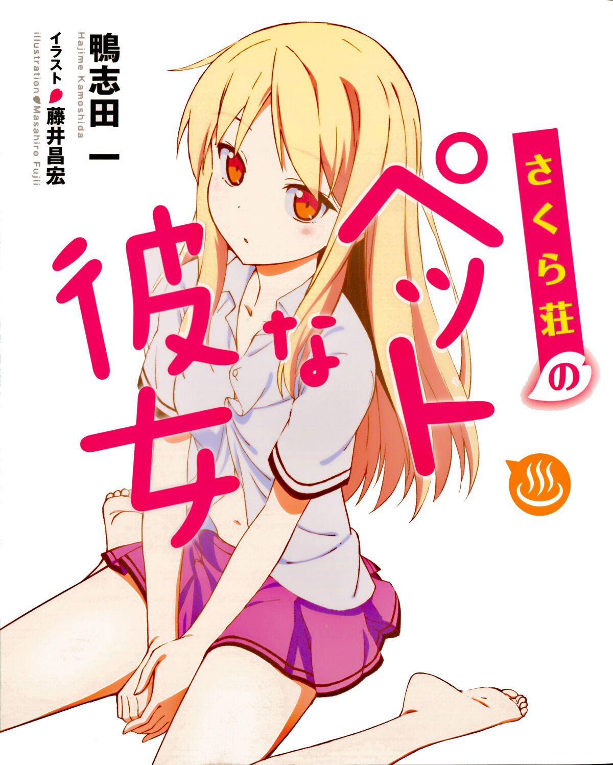 Sakurasou no Pet na Kanojo Light Novel Volume SP1 Sakurasou no Pet na Kanojo Wiki Fandom