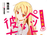 Sakurasou no Pet na Kanojo Light Novel Volume SP1