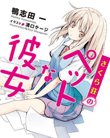 Sakurasou No Pet Na Kanojo Light Novel Sakurasou No Pet Na Kanojo Wiki Fandom